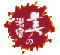 ̓h@OV(̂傤)